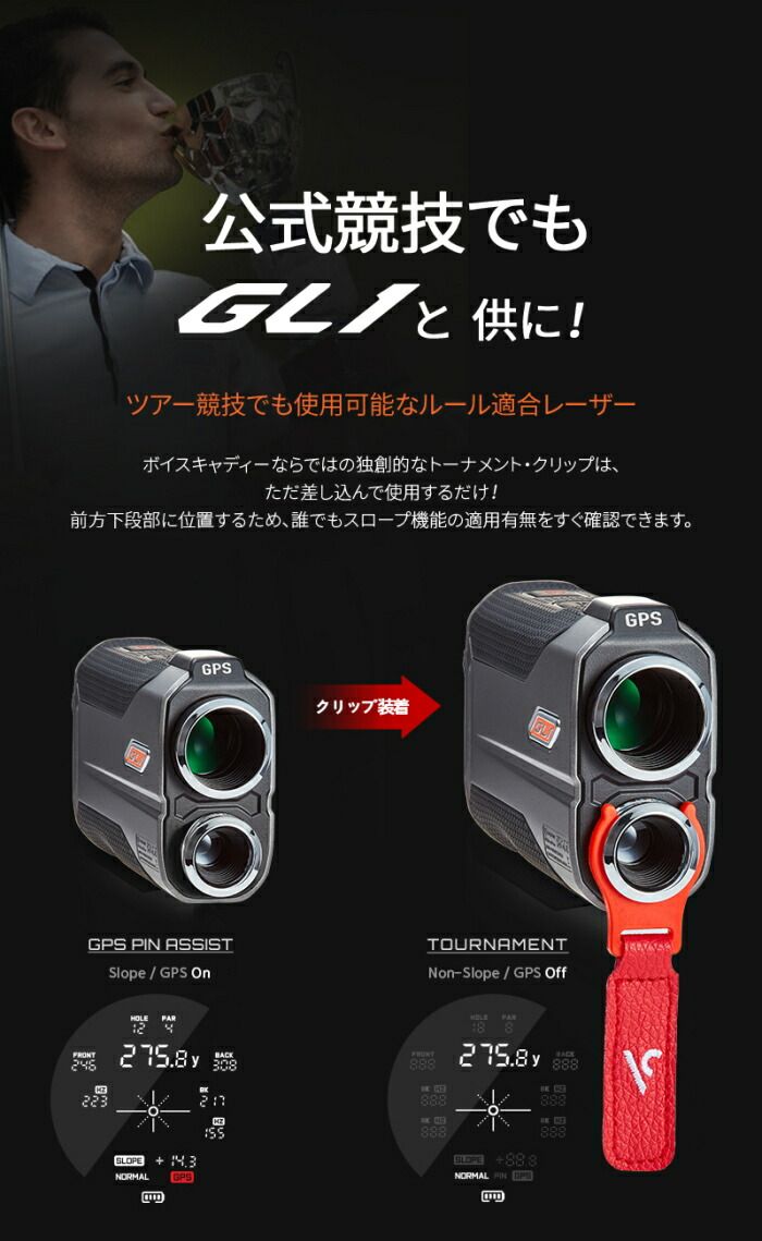 Voice Caddie ボイスキャディ GL 1 レーザー距離計 ゴルフ距離計測器