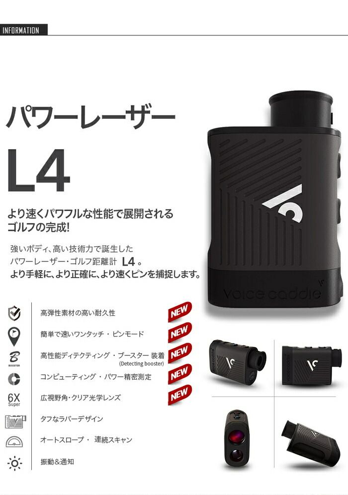 Voice Caddie ボイスキャディ パワーレーザー L 4 レーザー距離計 ゴルフ距離計測器