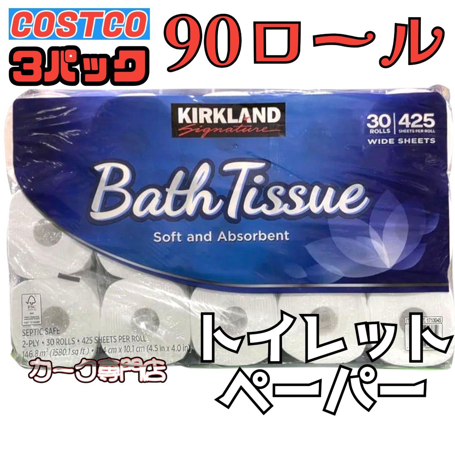 90ロール コストコ バスティッシュ 大容量 30ロール×3箱 日本製 ダブル カークランドシグネチャー トイレットペーパー 大量