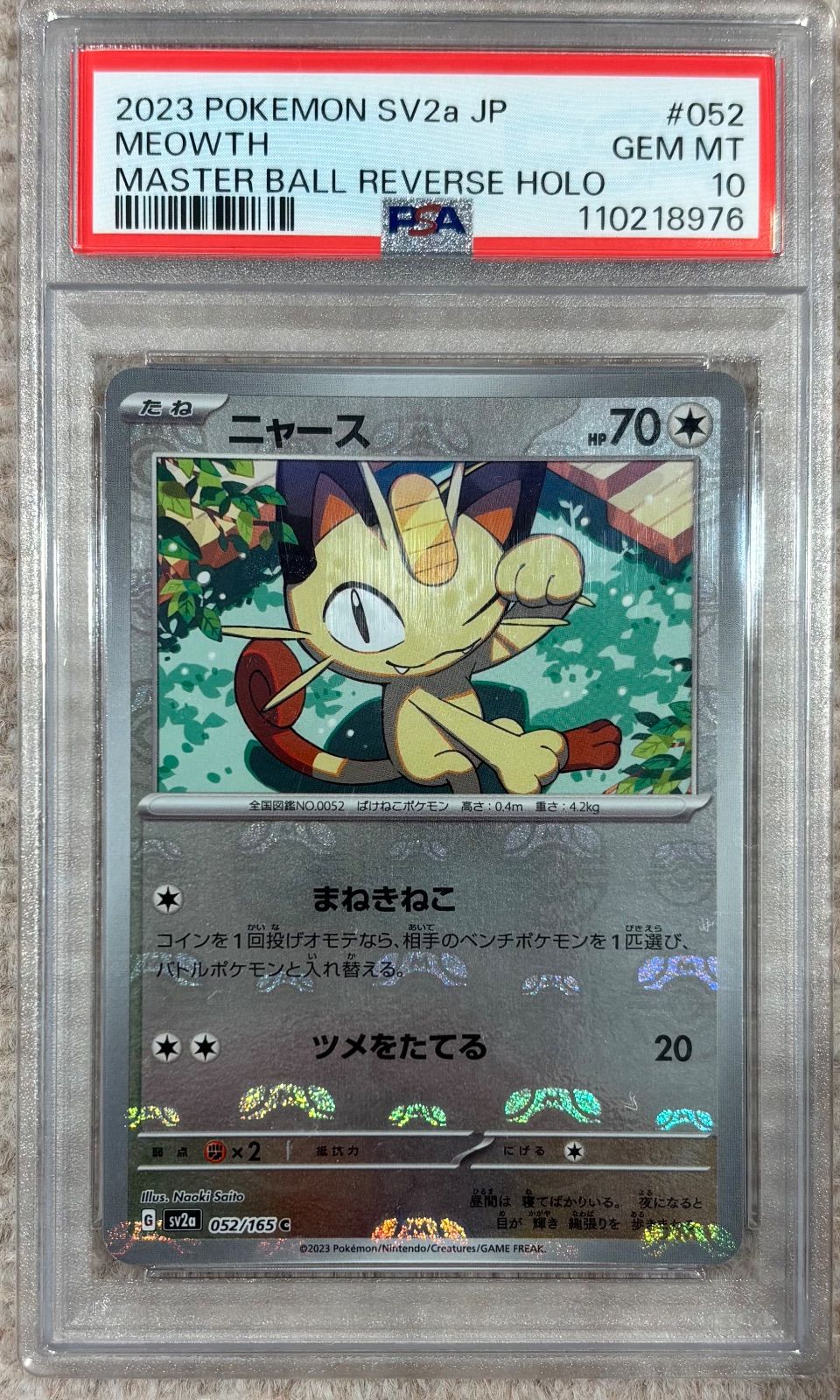 ニャース　UR PSA10 PSA10鑑定済〕ニャース(カードe)【-】{029/128} - カードラッシュ