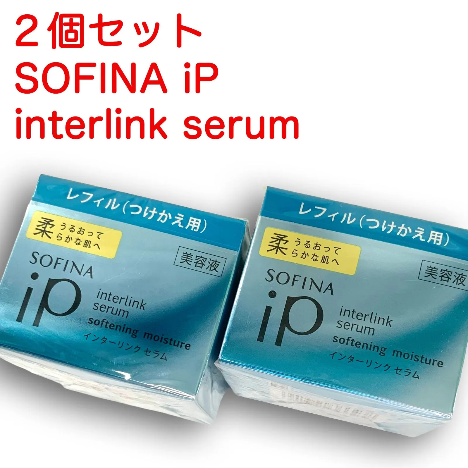 SOFINA iP / インターリンク セラム うるおって涼やかな肌へ 55gの公式
