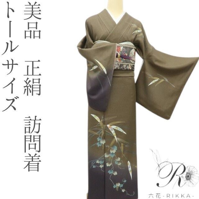 六花 RIKKA 正絹 トールサイズ 訪問着 着物 A 3961