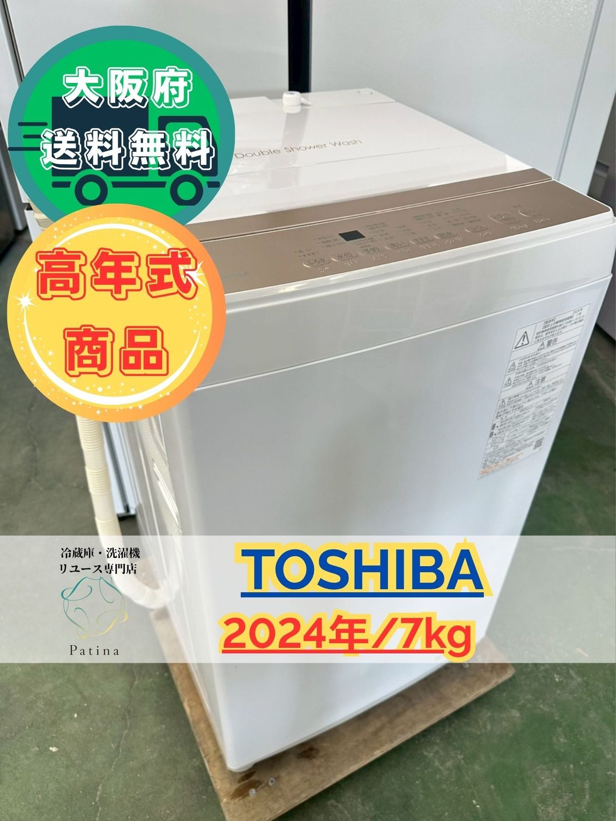 高年式 大阪 3か月保障付き 洗濯機 東芝 7 kg AW GM 4 SS 284