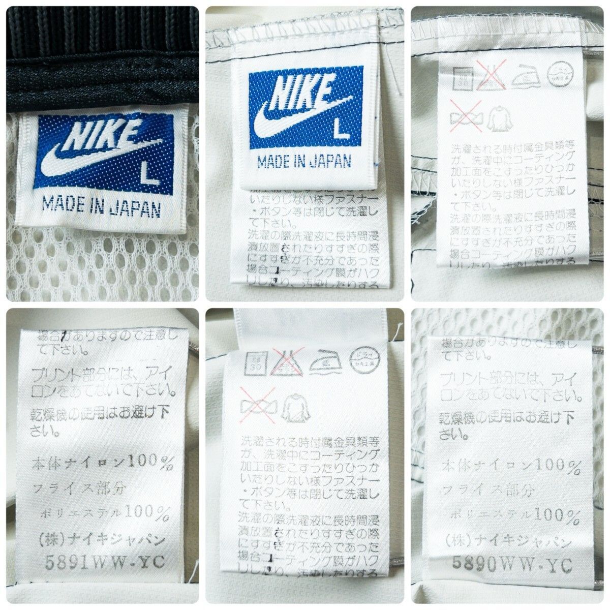 貴重 日本製 デッドストック NIKE ナイキ ナイロン ジャージ ウインド
