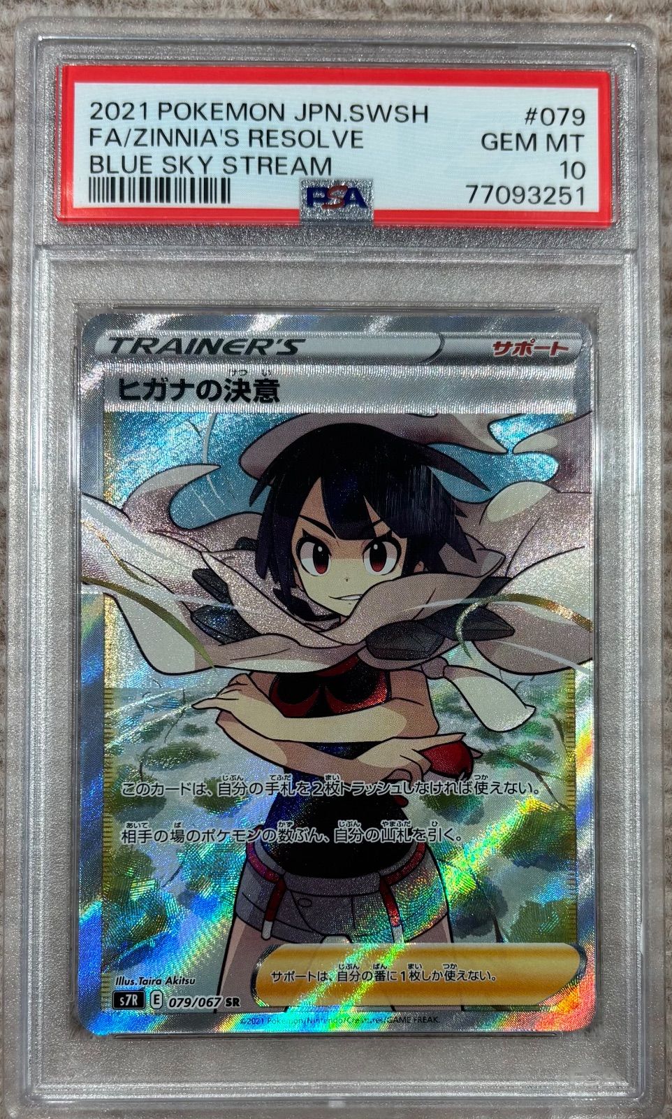 ヒガナの決意【SR】{079/067} [S7R]PSA10 - メルカリ