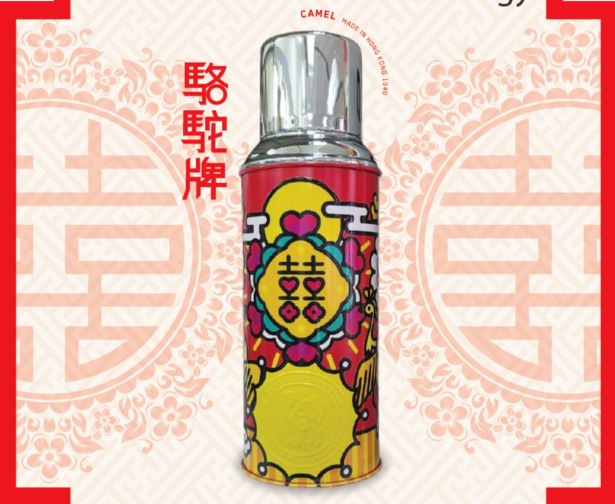 香港製 CAMEL 魔法瓶 450ml 二重ガラス 真空断熱 フラスク キャップ一体型ストッパー付き 116HA Double Happiness ダブルハピネス 雙囍