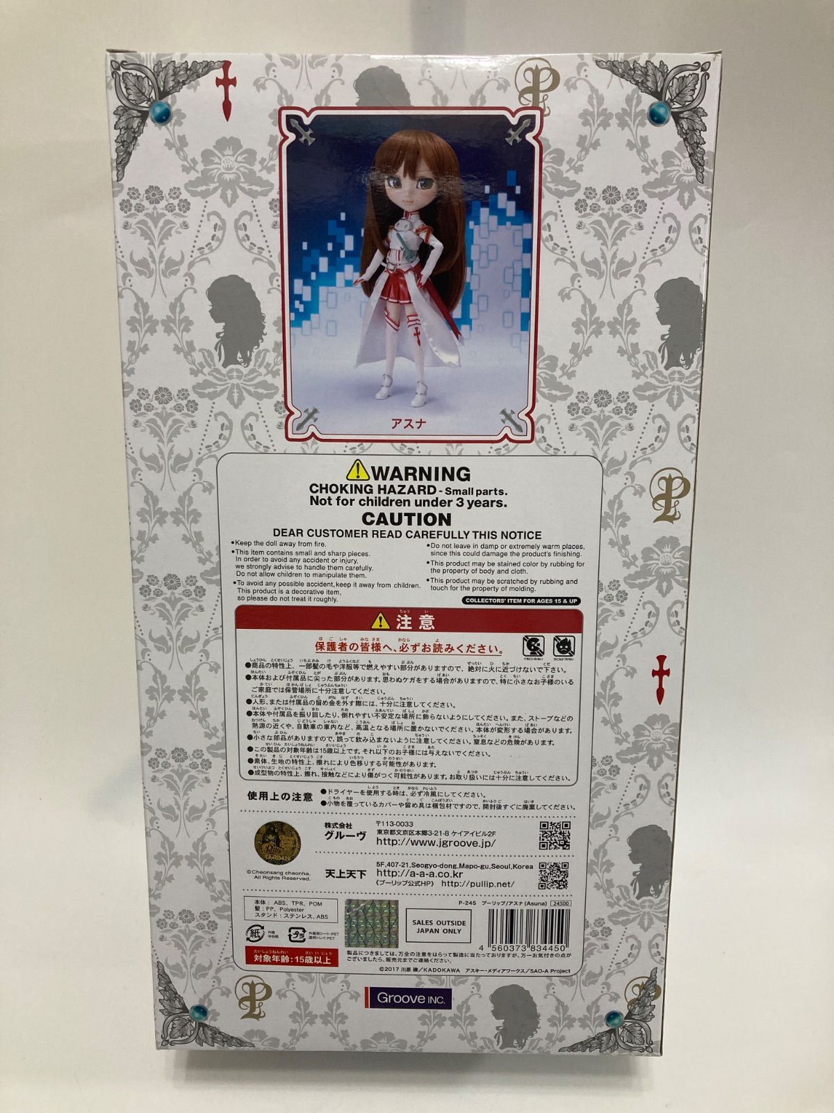 グルーヴ プーリップ アスナ ソードアート オンライン