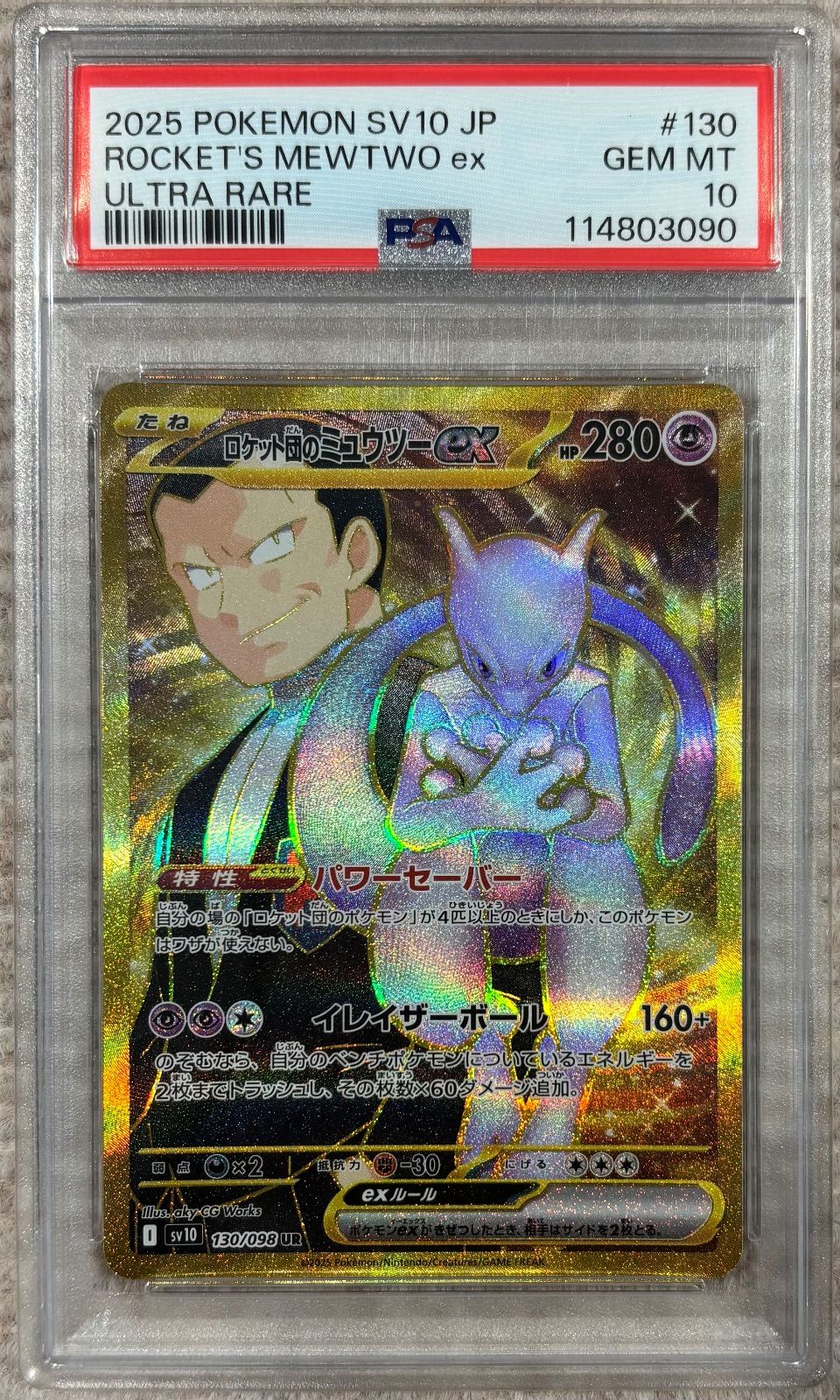 ロケット団のミュウツーex【UR】{130/098} [SV10]PSA10 - メルカリ