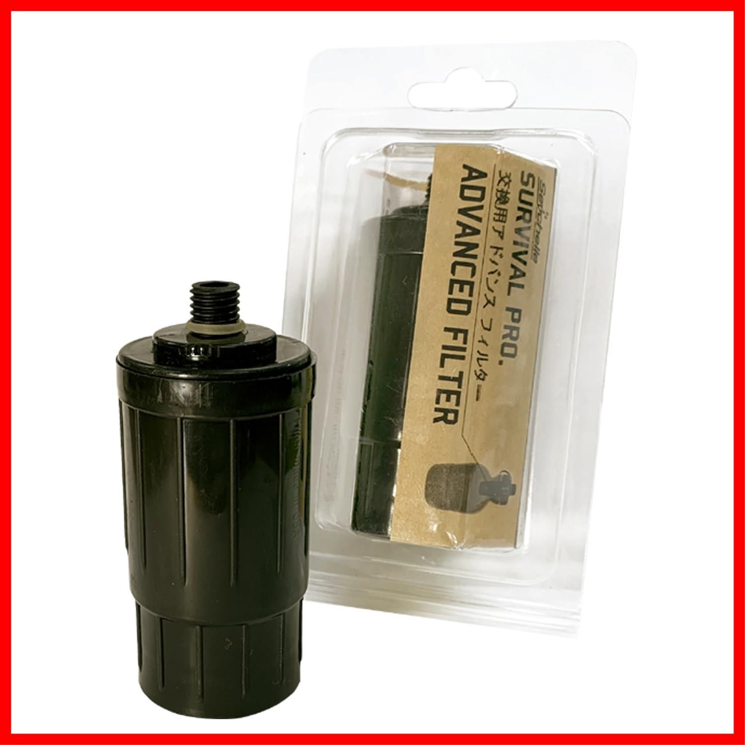 サバイバル プロ 交換用アドバンスフィルター 380ml ブラック