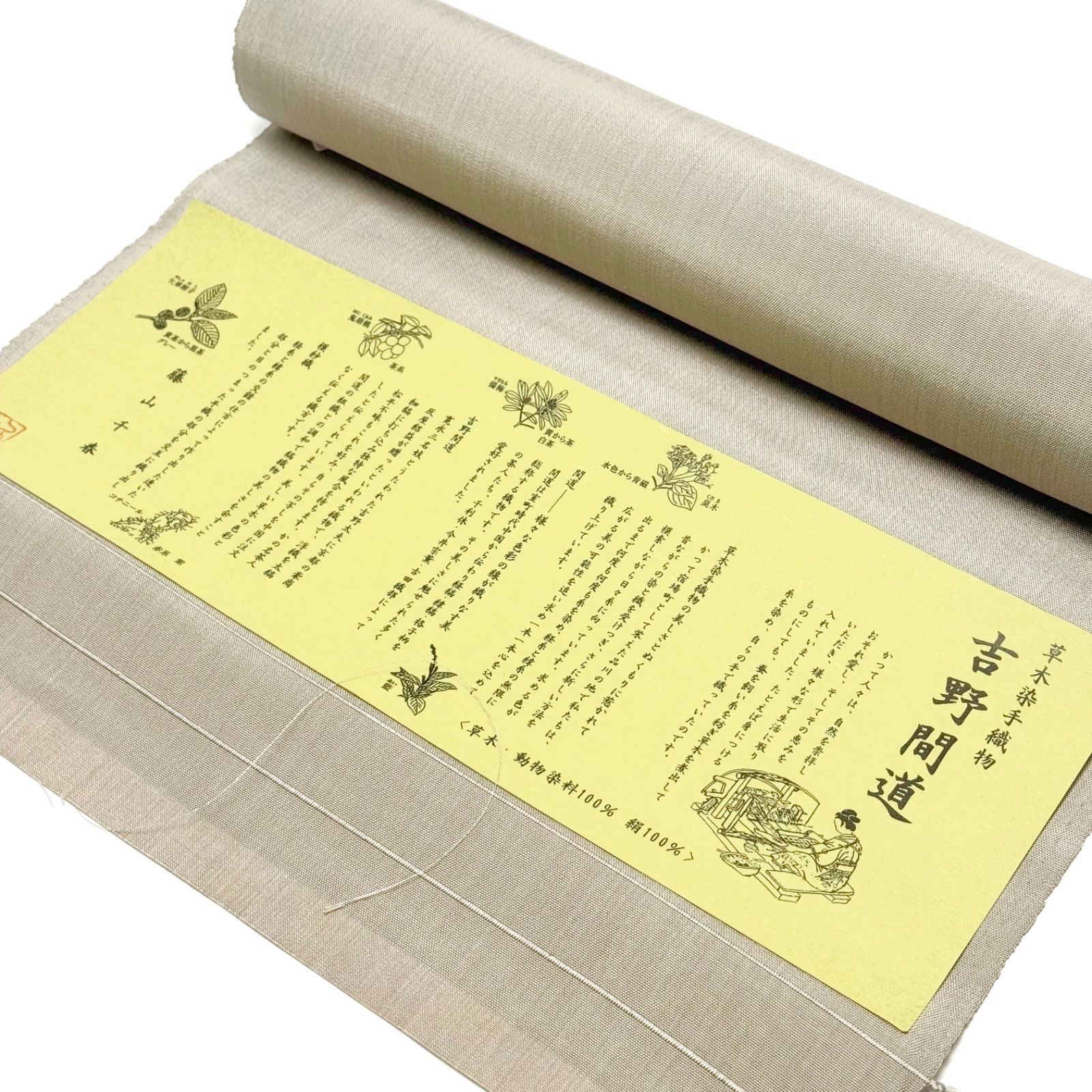 吉野間道 九寸 名古屋帯 手織り 草木染 藤山千春 0061 - メルカリ