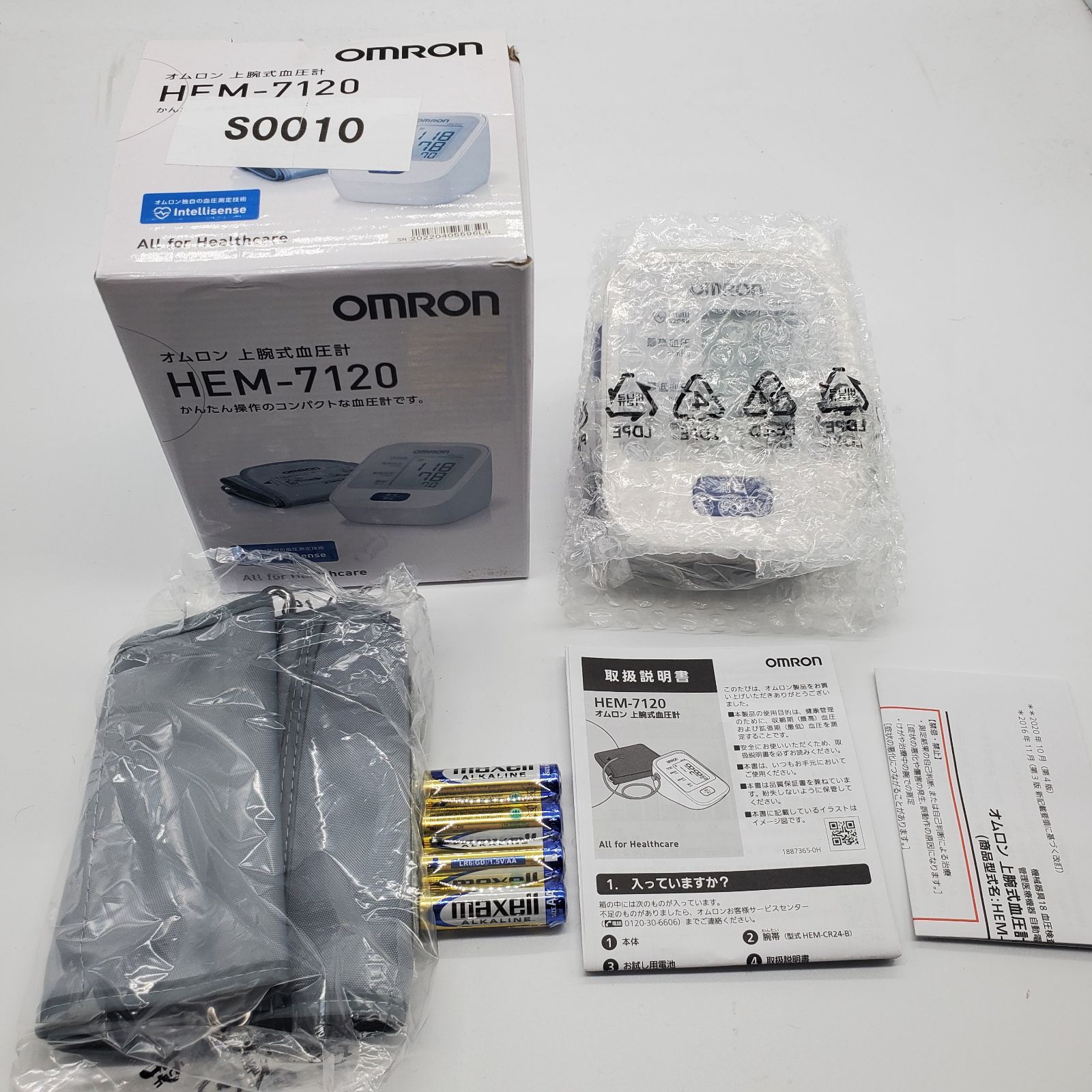 新同 オムロン上腕式 デジタル自動血圧計 取扱説明書 OMRON HEM-7051