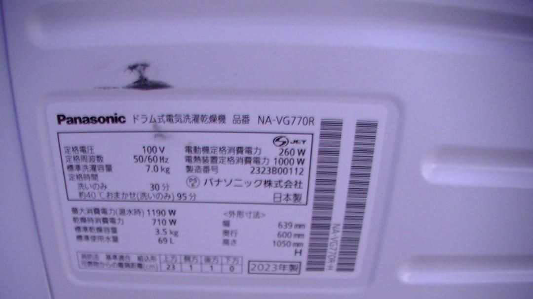 U34☆パナソニックドラム洗濯機NA-VG770R・2023年製/7Kg/3.5Kg/保証付