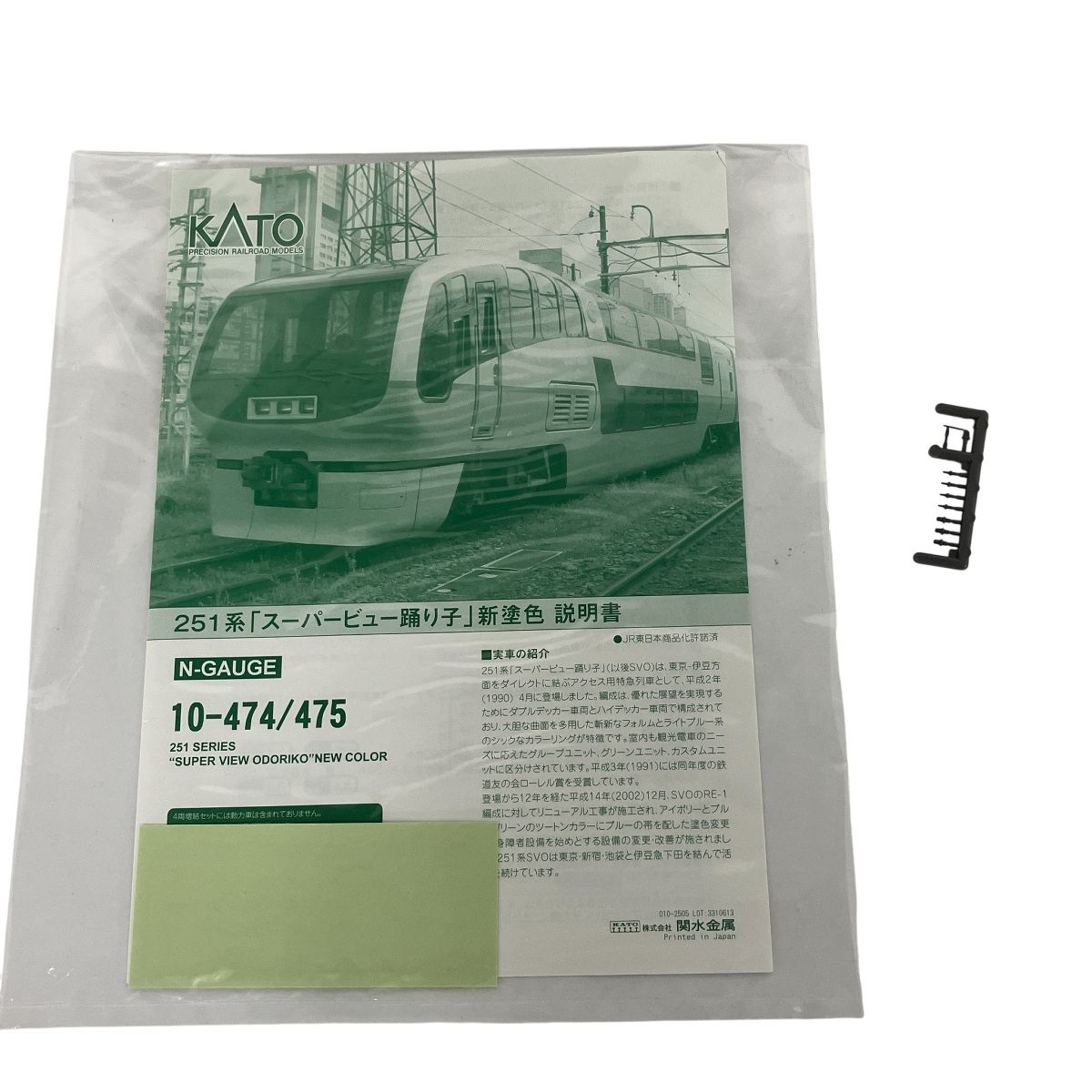 KATO 10 474 251系 スーパービュー踊り子 新塗色 6両 基本セット Nゲージ 鉄道模型 動力車 ライト 済み