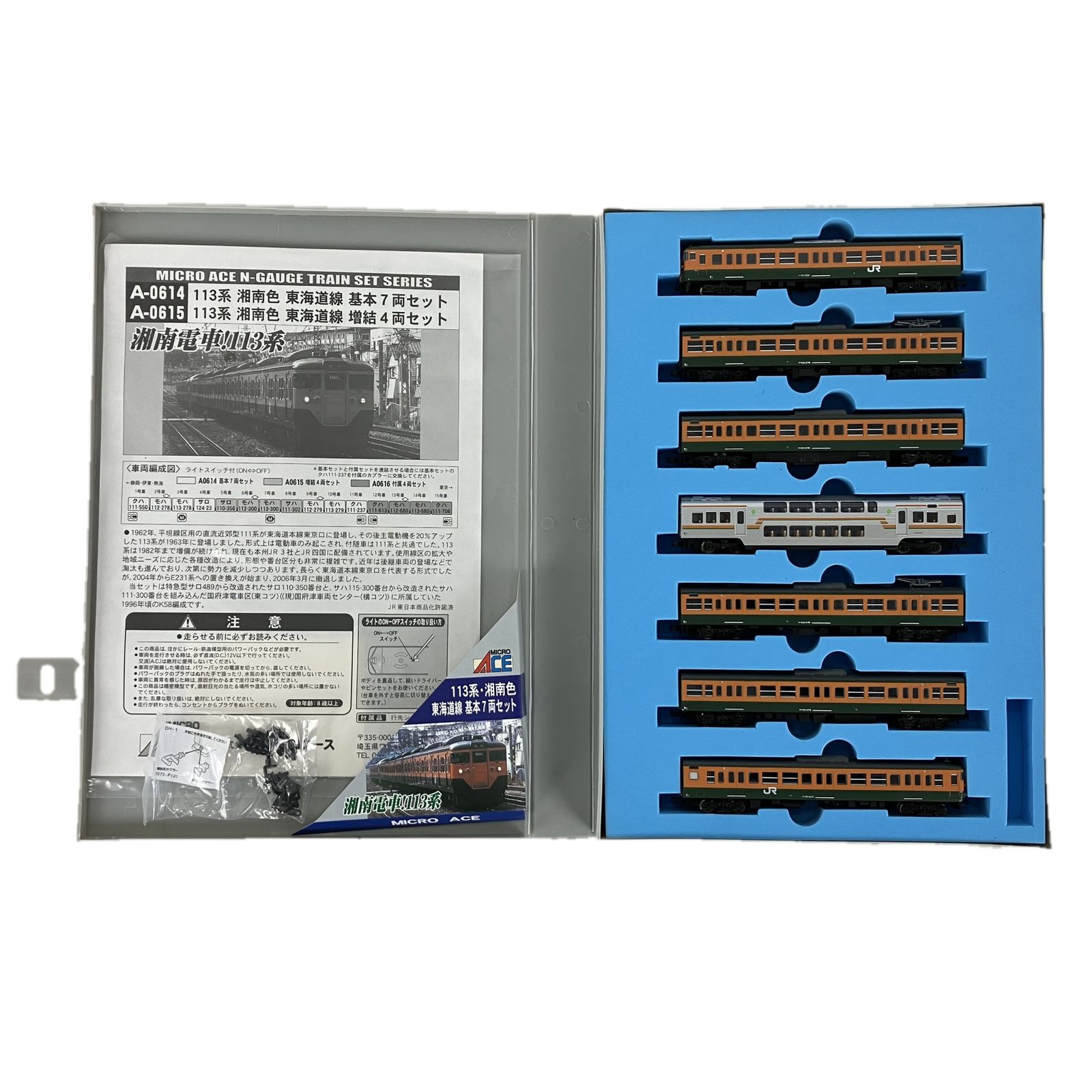 マイクロエース　A-0614、15 113系湘南色　11両 マイクロエース A-0614、15 113系湘南色 11両 元ケース無し】マイクロ