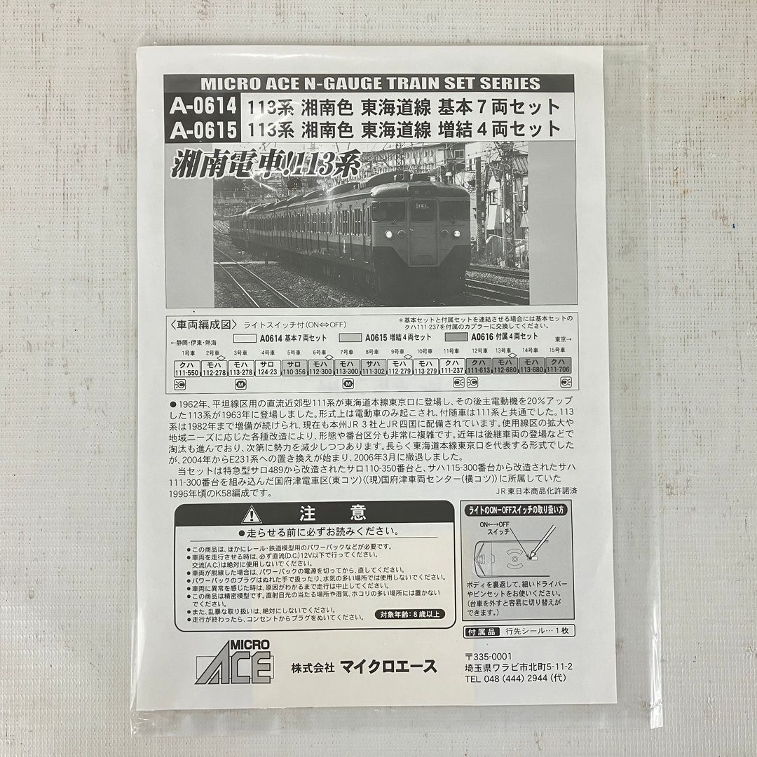 マイクロエース A 0614 113系 湘南色 東海道線 基本 7両セット 鉄道模型 N