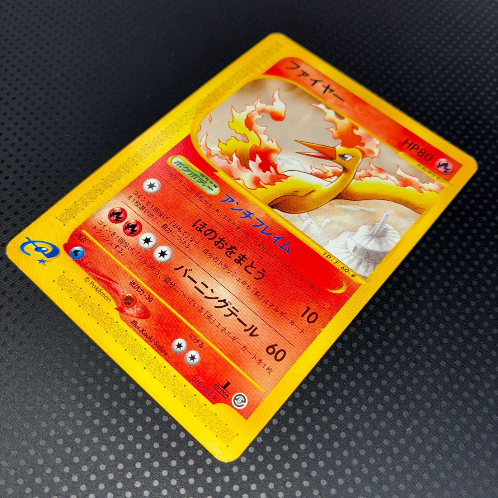 最新作，得価 状態S ファイヤー eカード 1ed