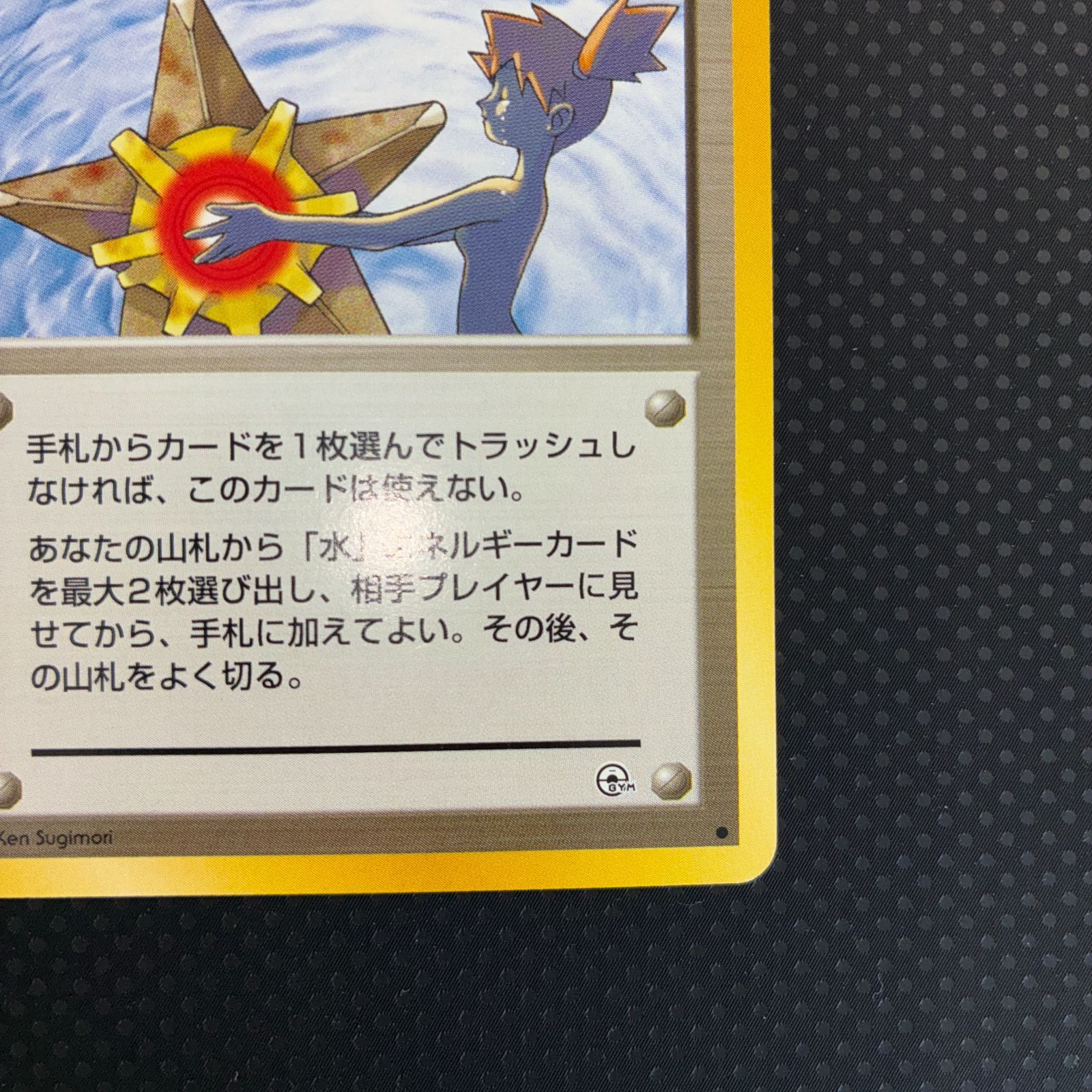 旧裏　極美品　カスミのなみだ　海外規制　ジム拡張　微傷、白カケ Yahoo!オークション - 旧裏面「カスミのなみだ」