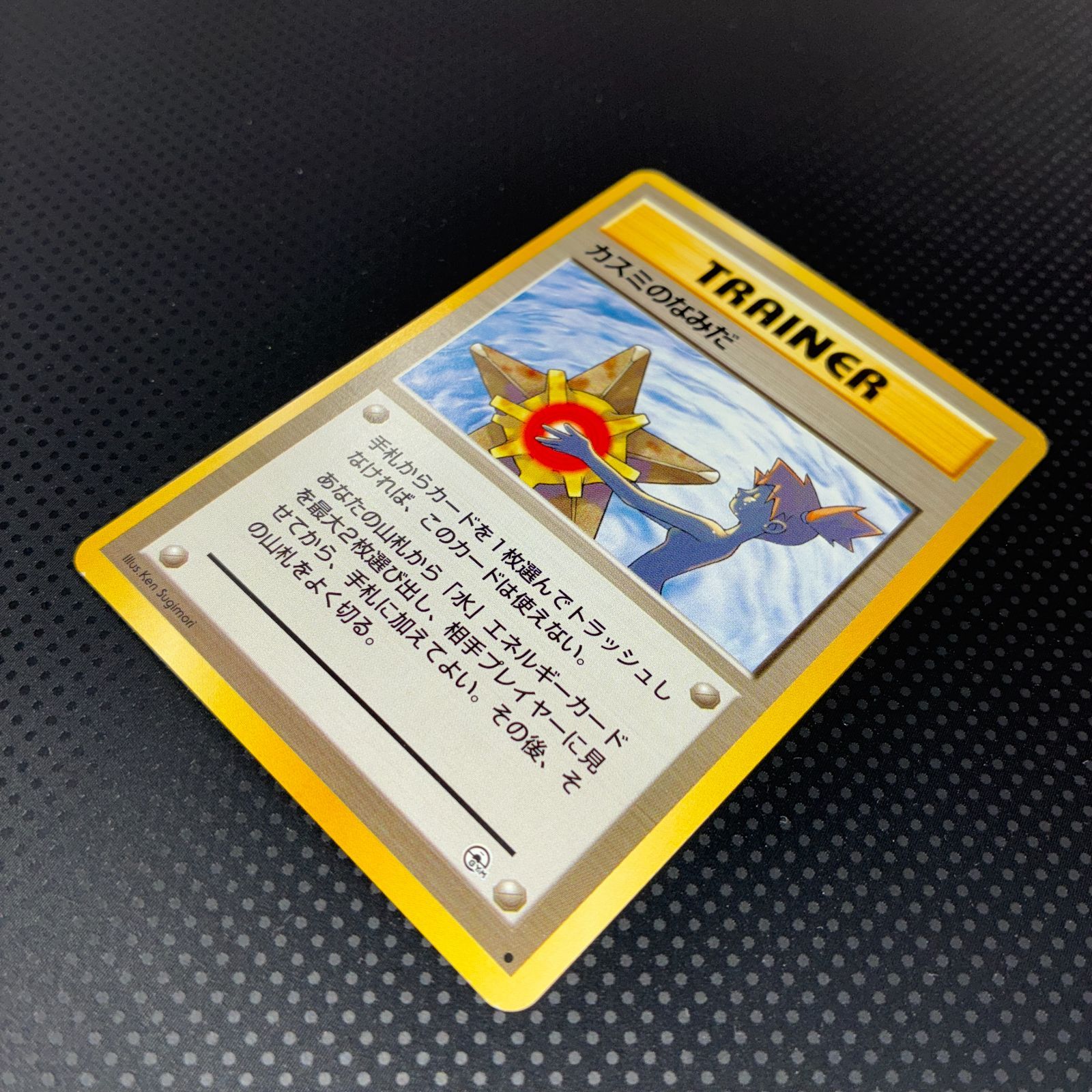 状態S カスミのなみだ 旧裏 ジム - メルカリ