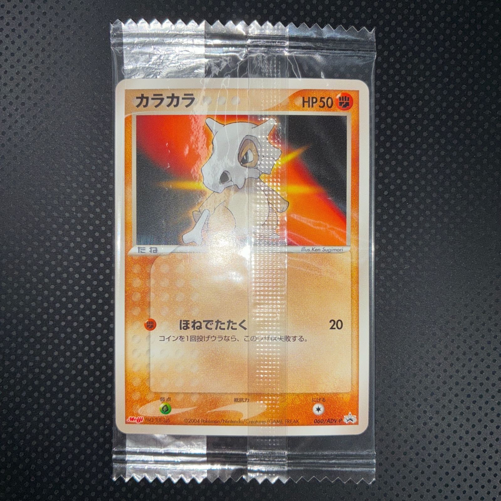 ポケモンカード　カラカラ　プロモ　未開封　明治　meiji 未開封 カラカラ 明治 meiji プロモ - メルカリ