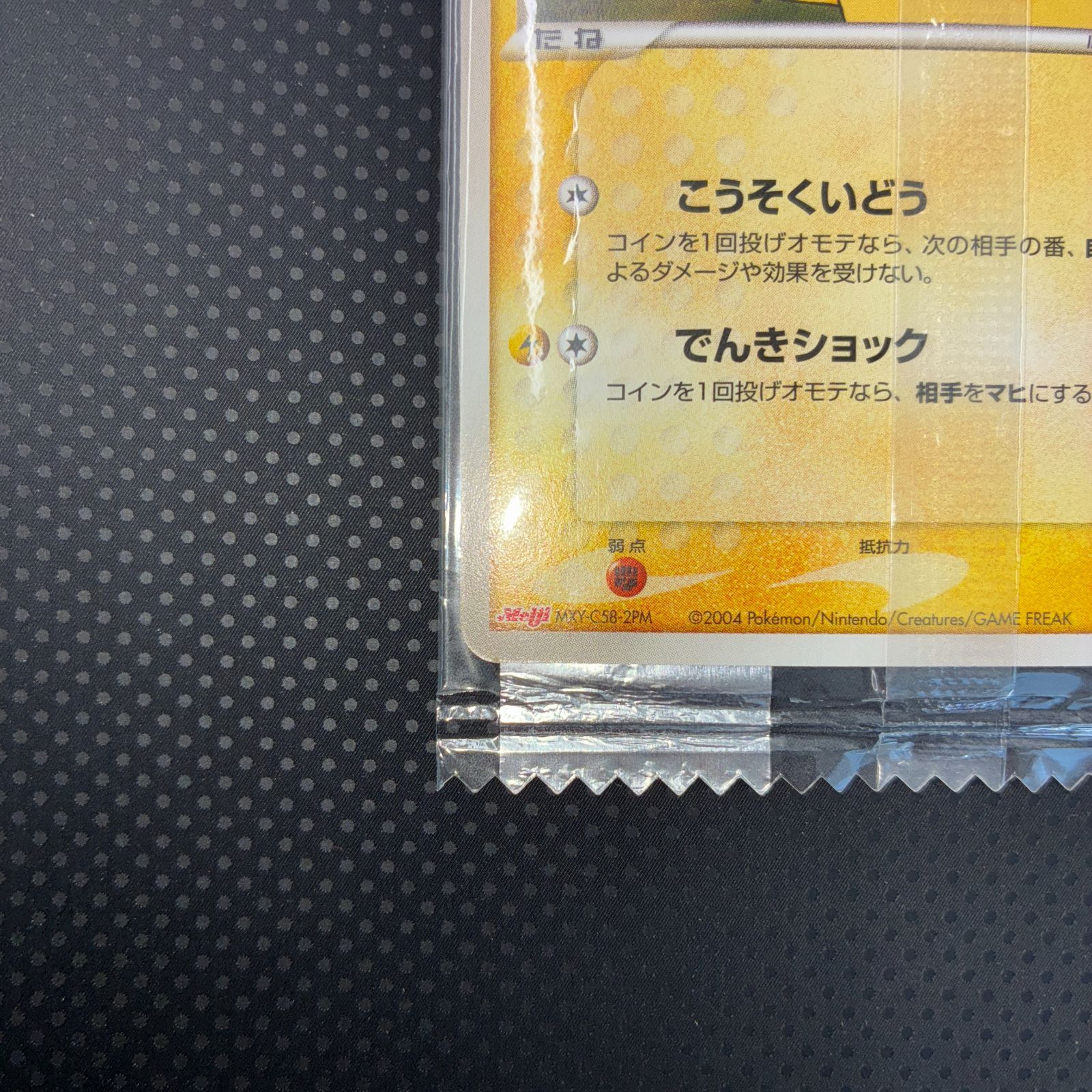 希少品 未開封 ピカチュウ 明治 meiji プロモ - メルカリ