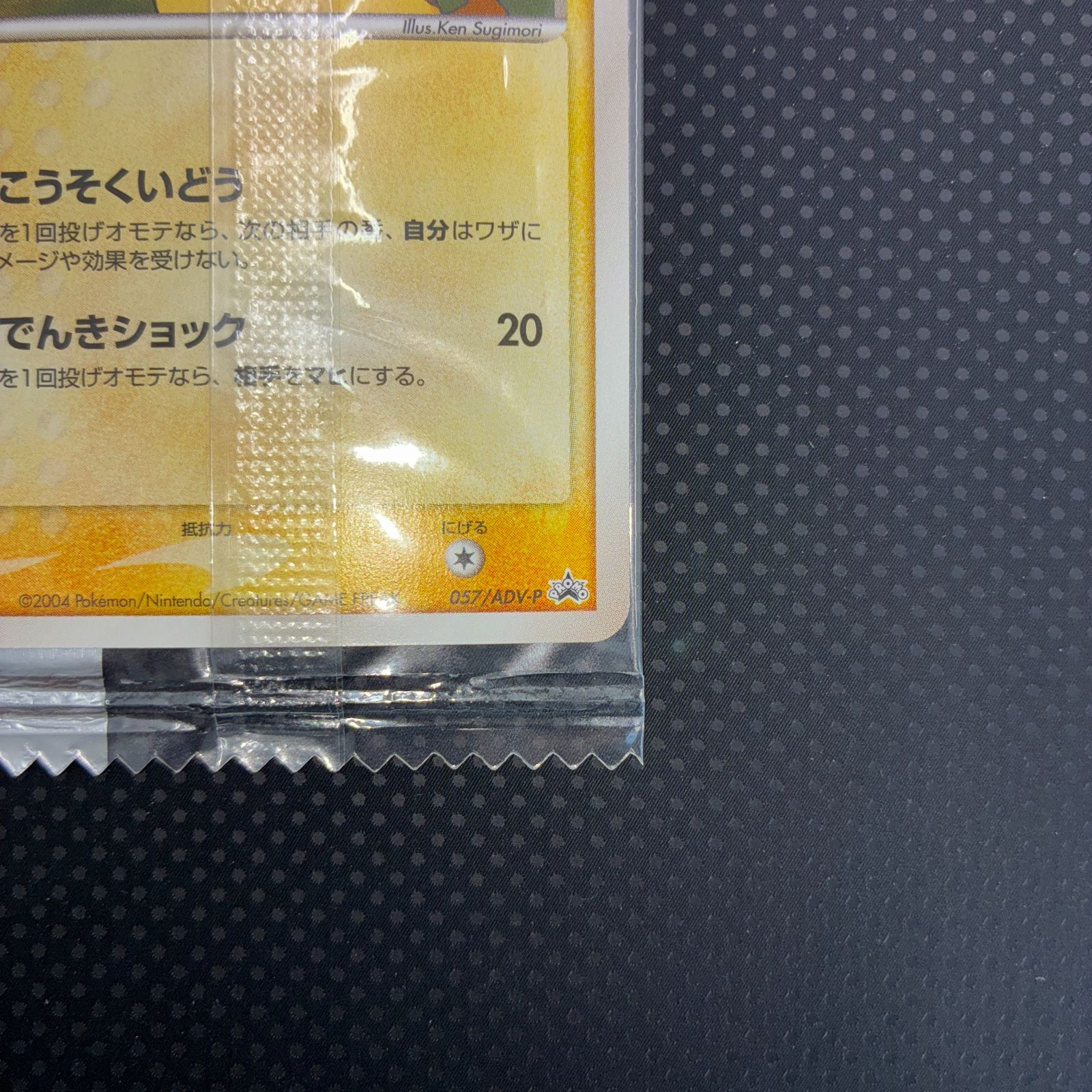 ピカチュウ adv-p 明治 meiji 未開封 ピカチュウ adv-p 明治 meiji 未