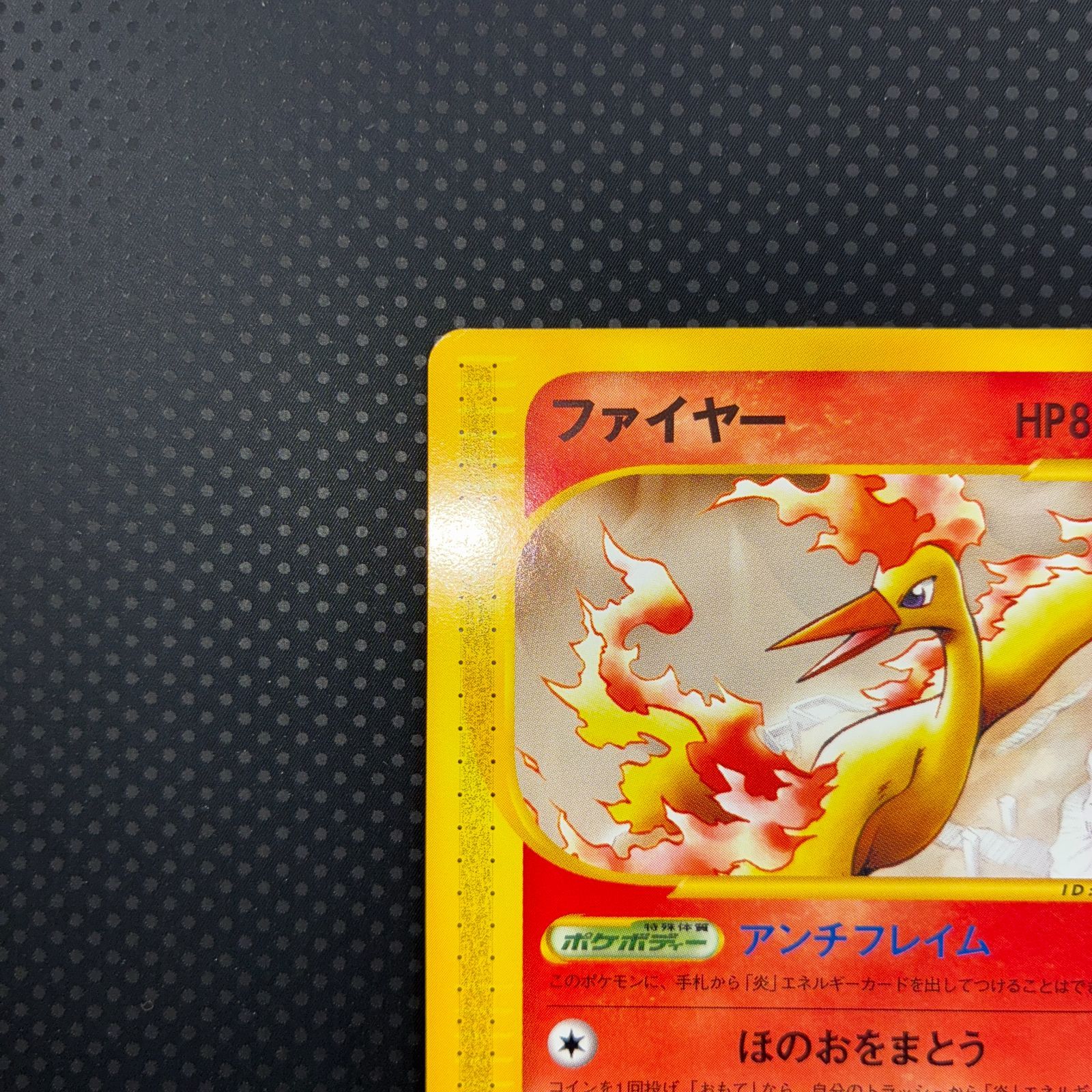 最新作，得価 状態S ファイヤー eカード 1ed