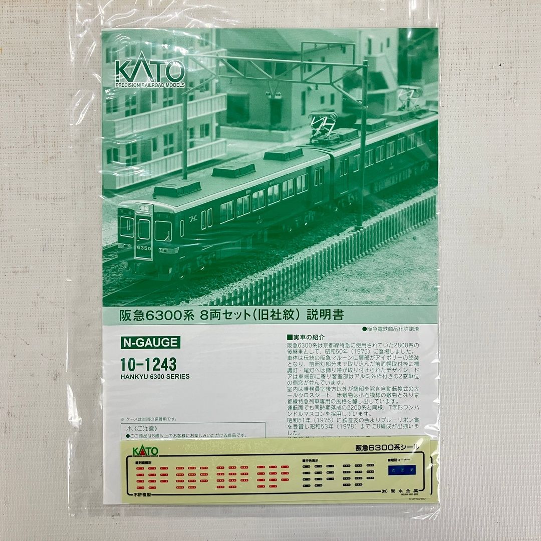 KATO 10 1243 阪急 6300系 旧社紋 8両セット 鉄道模型 N