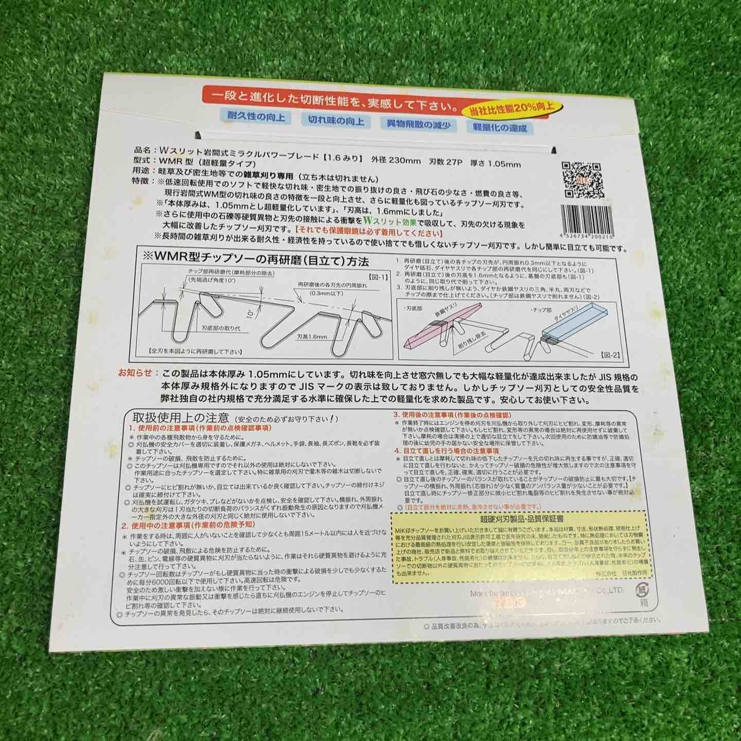  MIK WMR型 超軽量タイプ Wスリット岩間式ミラクルパワーブレード 雑草 セット 外径230㎜ その他 切断工具 切断機