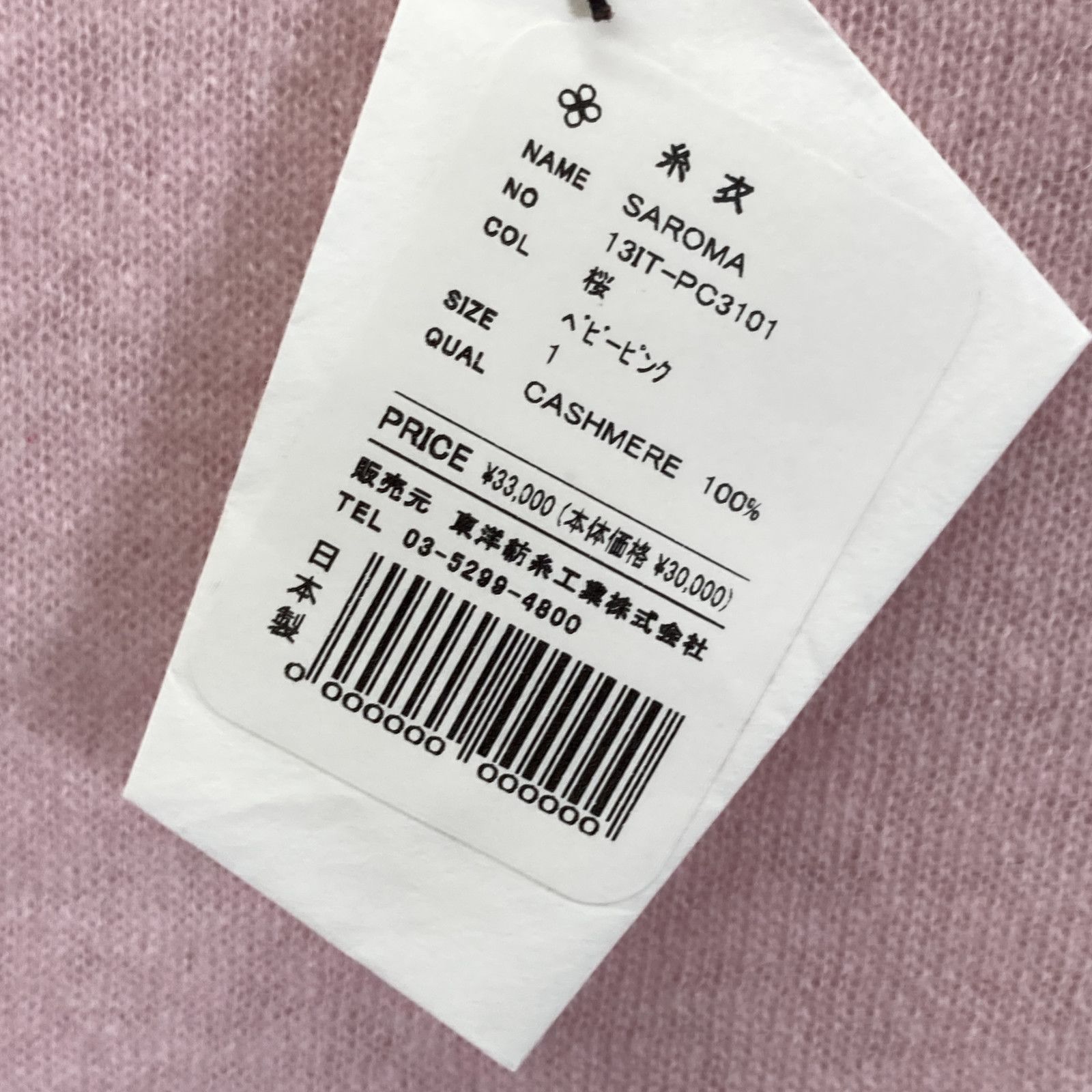 ﾍﾞﾋﾞｰﾋﾟﾝｸ SAROMA