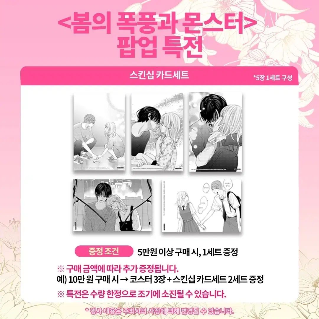 春の嵐とMONSTER 春嵐MONSTER ポップアップストア イラストカード はがき 特典