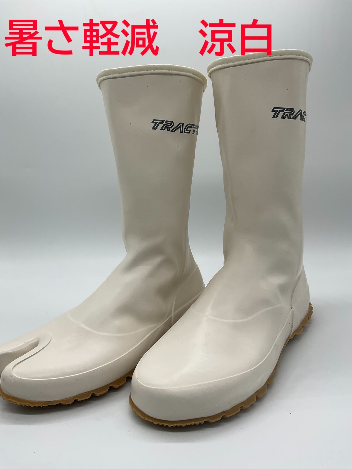 3足セット トラクターシューズ涼白 股付 先丸 TRW-8 TRW-88 ホワイト マルカツ 22.5〜29.5cm ファスナーたび 防水ゴム 長靴 元祖ファスナー付き防水地下たび