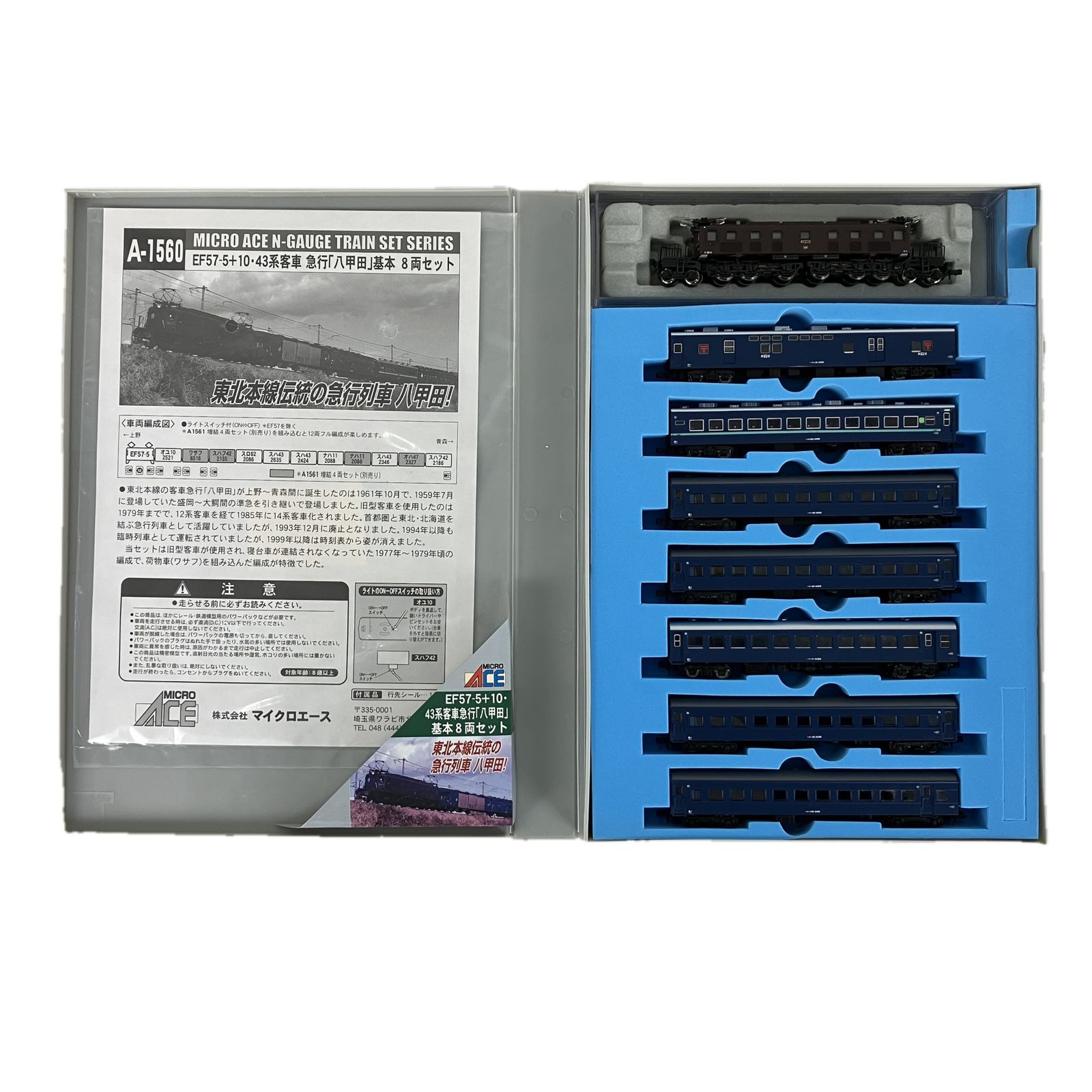 MICROACE 急行八甲田 EF57 +10系 43系 基本 増結 セット MICROACE 急行