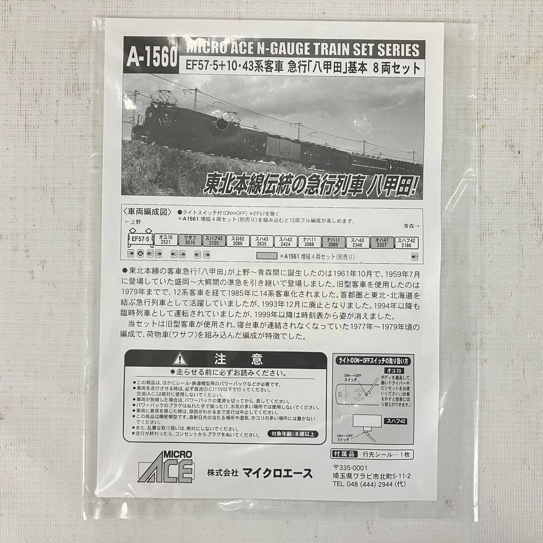 マイクロエース A 1560 EF 57 10系 43系 急行形客車 急行 八甲田 8両 基本セット 鉄道模型 N