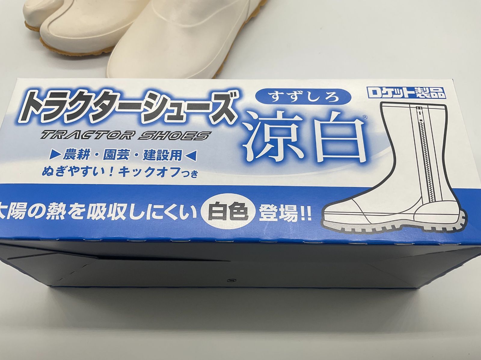 長靴 元祖ファスナー付き防水地下たび
