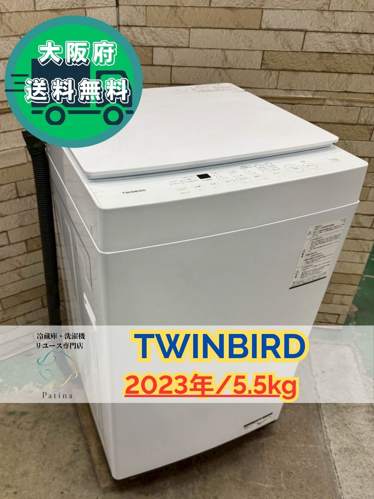 大阪 3か月保障付き 洗濯機 ツインバード 5 kg WM ED 55 SS 186