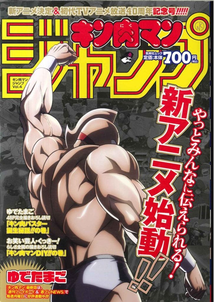 集英社 キン肉マンジャンプ 4 - メルカリ