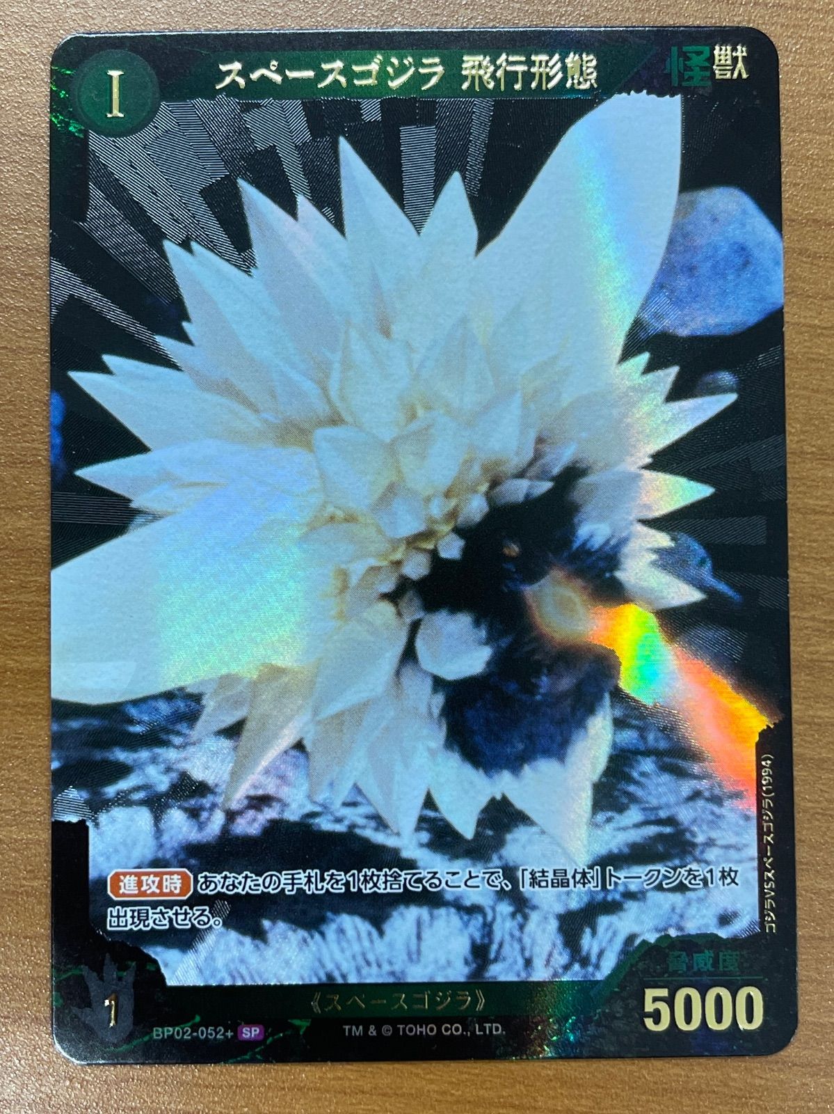 状態A スペースゴジラ 飛行形態 SP BP02-052+ ゴジラカード - メルカリ