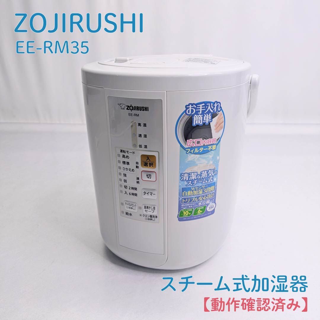 2022年製　ZOJIRUSHI ゾウジルシ スチーム式加湿器　EE-RR50 象印 ZOJIRUSHI スチーム式加湿器 EE-RR50 2022年製