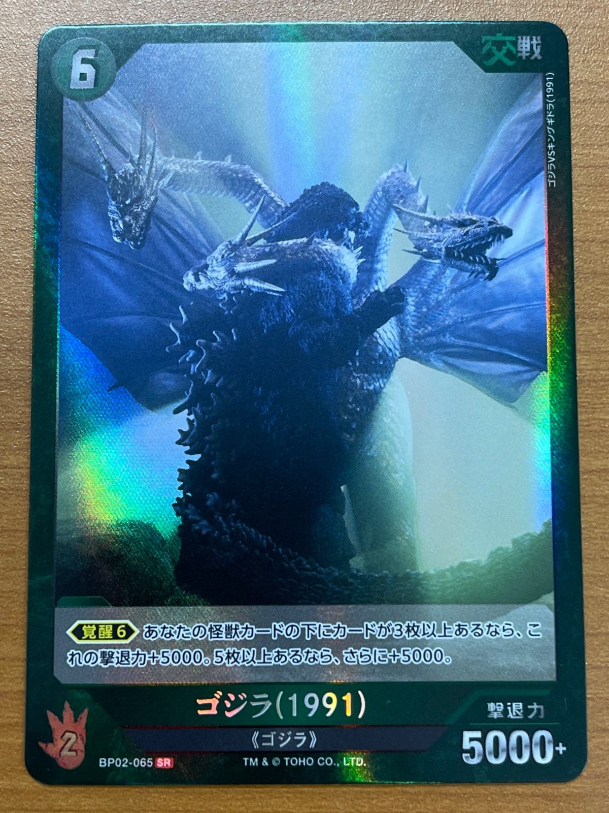 状態A ゴジラ(1991) SR BP02-065 ゴジラカード - メルカリ