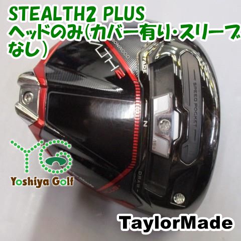 ドライバー テーラーメイド STEALTH2 PLUS ヘッドのみ カバー有り スリーブなし 9 136689