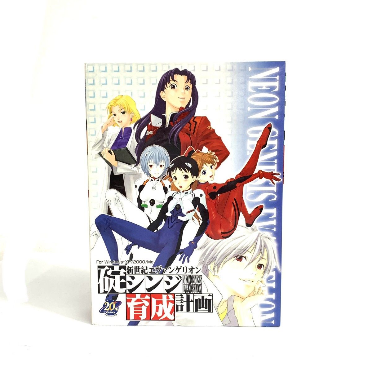 ガイナックス 新世紀エヴァンゲリオン PCゲーム 碇シンジ育成計画