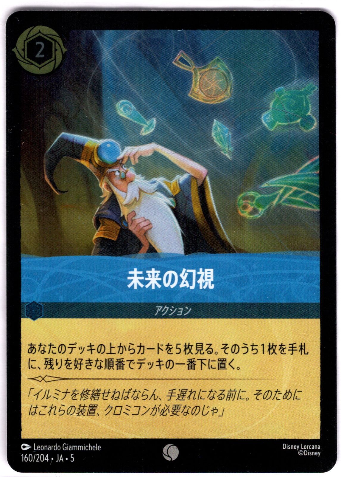 ホイル foil】 未来の幻視 【コモン】 ディズニー ロルカナ LORCANA