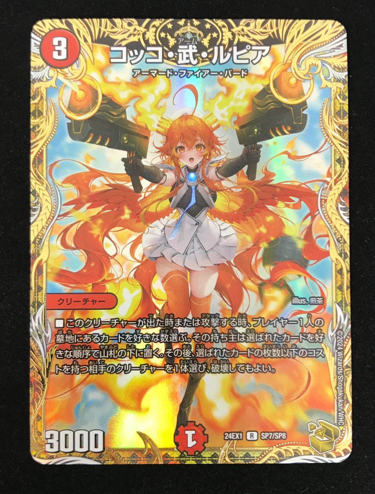 デュエルマスターズ デュエマ コッコ 武 ルピア R 24EX1-SP7 トレカ TCG 233