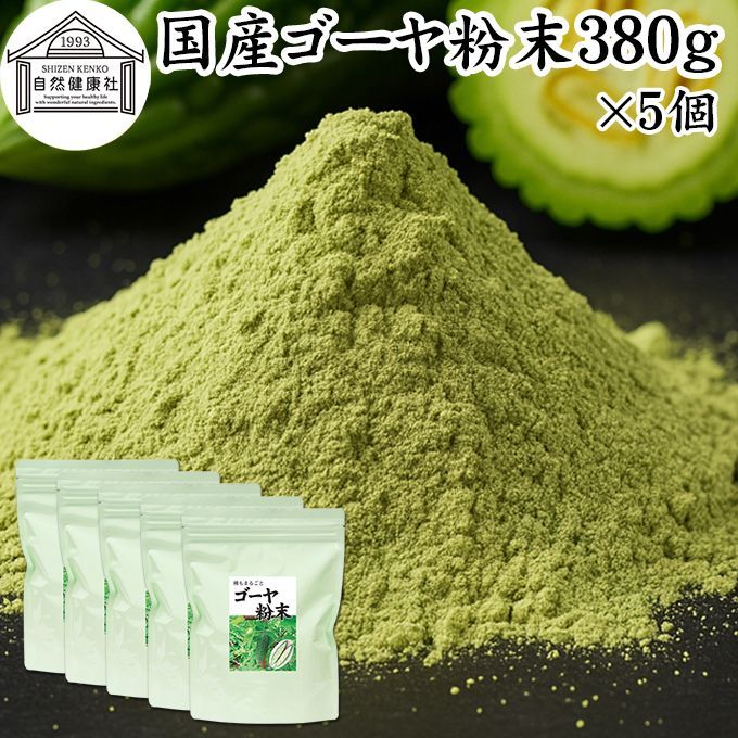 自然健康社 ゴーヤ粉末 ３８０ｇ×５個 青汁 粉末 国産 ゴーヤー茶 ゴーヤ茶 ゴーヤ パウダー 保存料 無添加 粉末 野菜 ジュース ごーやー茶 ごーや茶 ごーやーパウダー おすすめ おいしい サプリメント スムージー まるごと ヴィーガン 売れ筋