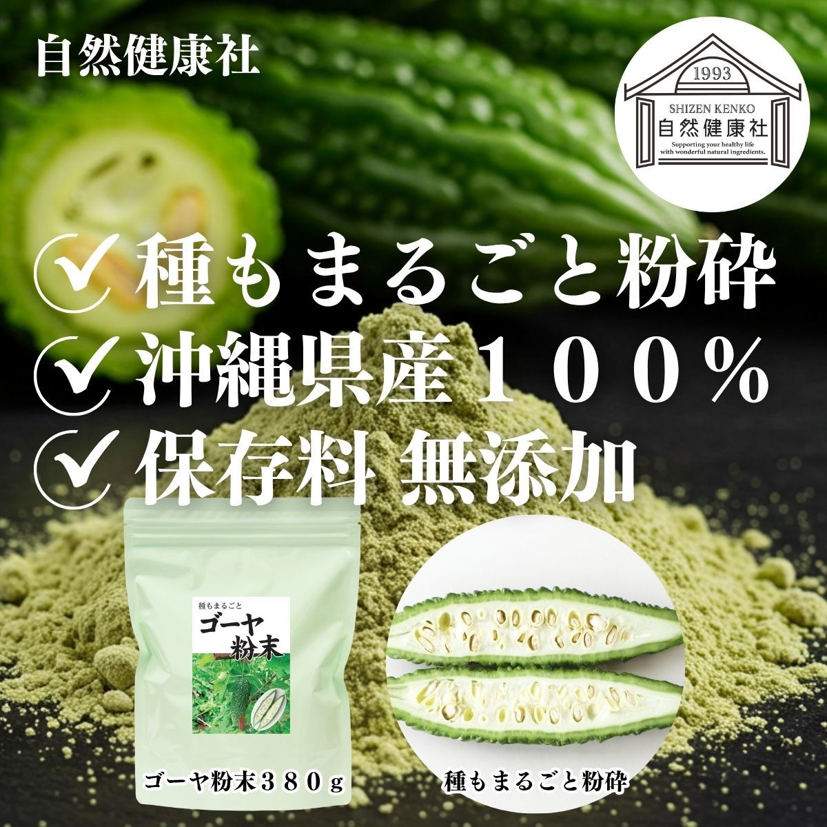 自然健康社 ゴーヤ粉末 380g×5個 青汁 粉末 国産 ゴーヤー茶 ゴーヤ茶 ゴーヤ パウダー 保存料 無添加 粉末 野菜 ジュース ごーやー茶 ごーや茶 ごーやーパウダー おすすめ おいしい サプリメント スムージー まるごと ヴィーガン 売れ筋