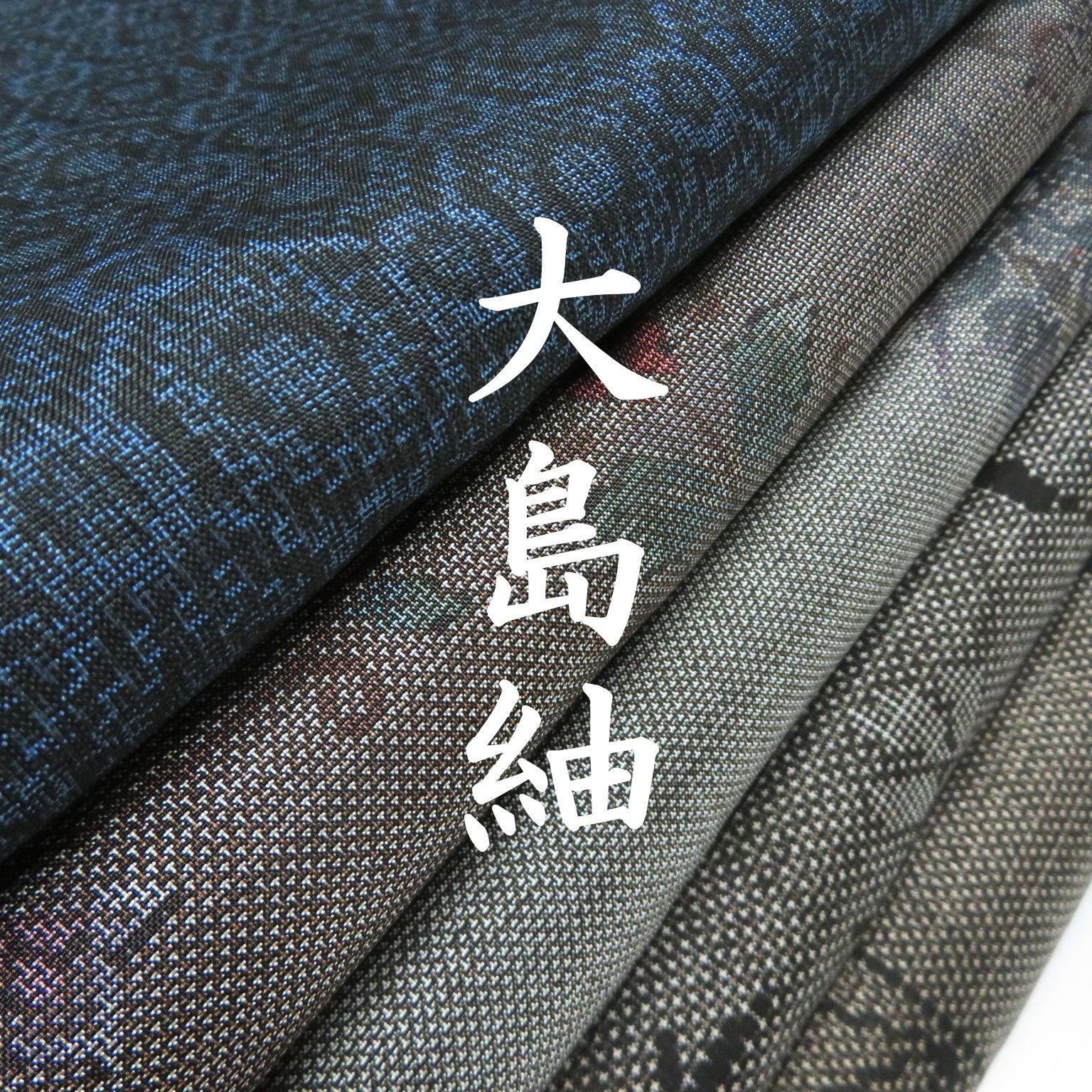 N11 着物 正絹 大島紬 まとめ売り 5点 イチゴの大島 - メルカリ