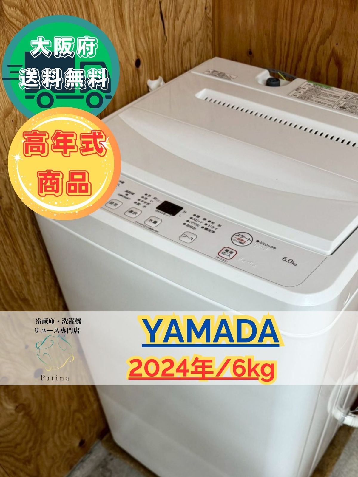 高年式】大阪送料無料☆3か月保障付き☆洗濯機☆