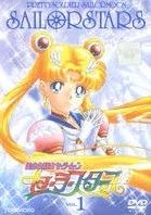 美少女戦士セーラームーン セーラースターズ 6巻セット レンタル落ち DVD