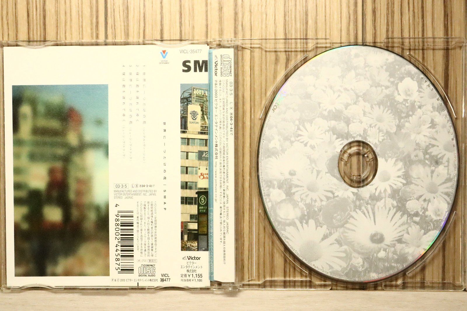 国内盤CD☆スマップ/SMAP□ 世界に一つだけの花 【VICL35477