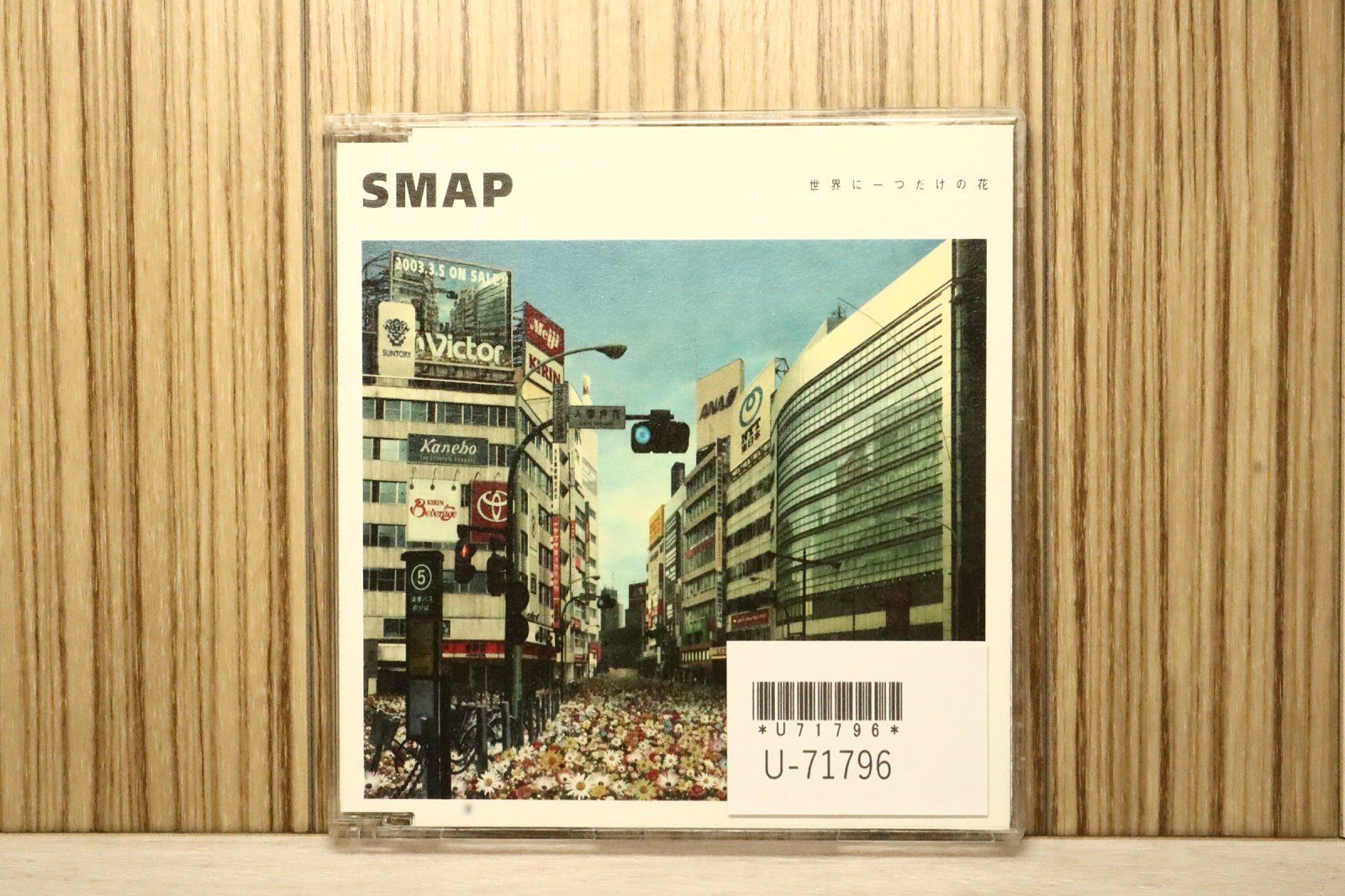 国内盤CD☆スマップ/SMAP□ 世界に一つだけの花 【VICL35477
